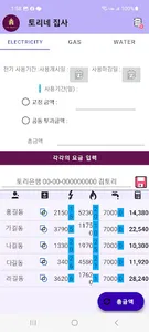 토리네 집사 screenshot 3