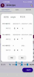 토리네 집사 screenshot 4