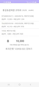 토리네 집사 screenshot 5