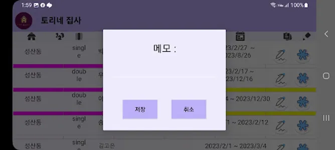 토리네 집사 screenshot 6