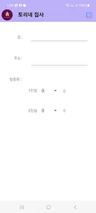 토리네 집사 screenshot 7