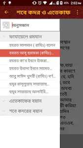 শবে কদর ও এতেকাফ screenshot 0