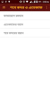 শবে কদর ও এতেকাফ screenshot 1