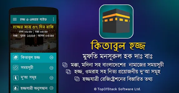 হজ্জ গাইড screenshot 0