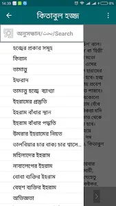 হজ্জ গাইড screenshot 1