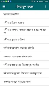 হজ্জ গাইড screenshot 6