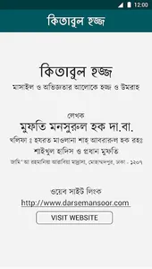 হজ্জ গাইড screenshot 7