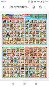 業務用スーパー　ハピネス screenshot 13