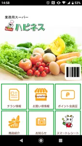 業務用スーパー　ハピネス screenshot 5
