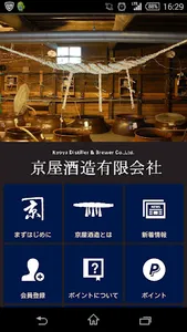 京屋酒造アプリ screenshot 0