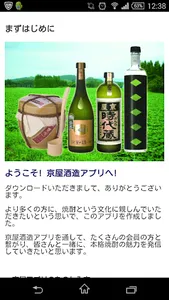 京屋酒造アプリ screenshot 1