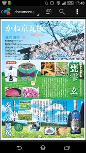 京屋酒造アプリ screenshot 2