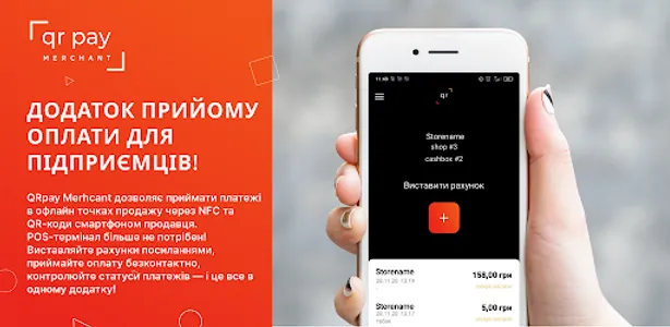 QRpay Merchant screenshot 6
