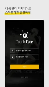 터치케어(touchcare) screenshot 0