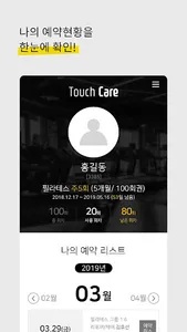 터치케어(touchcare) screenshot 1