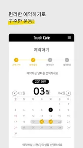 터치케어(touchcare) screenshot 2