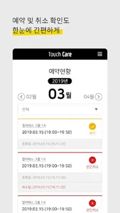 터치케어(touchcare) screenshot 3