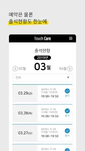 터치케어(touchcare) screenshot 4