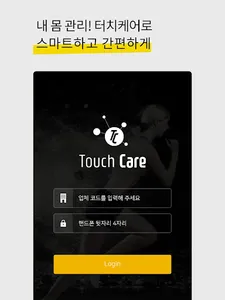 터치케어(touchcare) screenshot 5