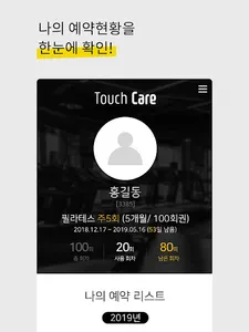 터치케어(touchcare) screenshot 6