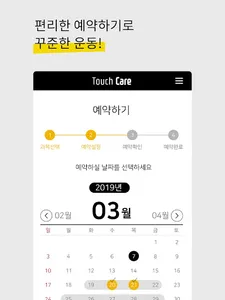 터치케어(touchcare) screenshot 7