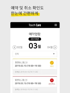 터치케어(touchcare) screenshot 8