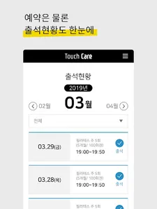 터치케어(touchcare) screenshot 9