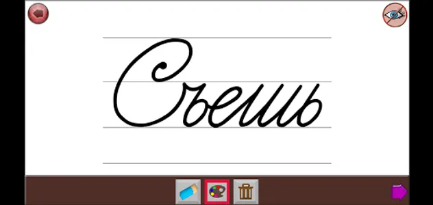 Learn Russian Alphabet Writing screenshot 1