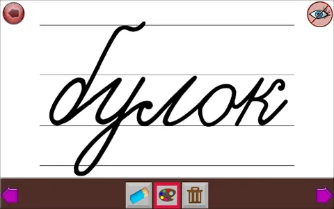Learn Russian Alphabet Writing screenshot 11