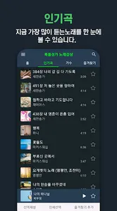 복음성가 노래감상 - 복음성가 노래 모음 듣기 screenshot 2