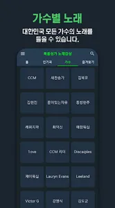 복음성가 노래감상 - 복음성가 노래 모음 듣기 screenshot 3