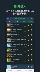 복음성가 노래감상 - 복음성가 노래 모음 듣기 screenshot 4