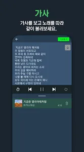 복음성가 노래감상 - 복음성가 노래 모음 듣기 screenshot 5