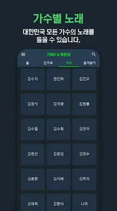 7080 노래감상 - 7080 노래 모음 듣기 screenshot 3