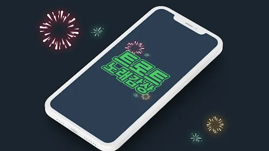 트로트 노래감상 - 트로트 노래 모음 듣기 screenshot 0