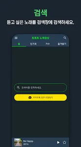 트로트 노래감상 - 트로트 노래 모음 듣기 screenshot 1