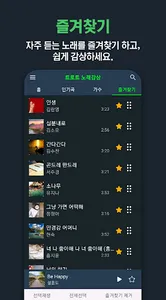 트로트 노래감상 - 트로트 노래 모음 듣기 screenshot 3