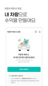 타운카 - 이웃 간 카셰어링 screenshot 11