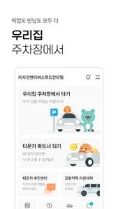 타운카 - 이웃 간 카셰어링 screenshot 14