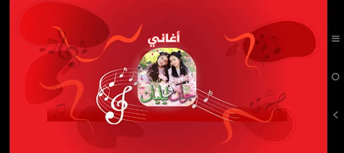 جوان و ليليان - طيور الجنة screenshot 3