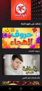 Toyor Aljanah -  طيور الجنة screenshot 4