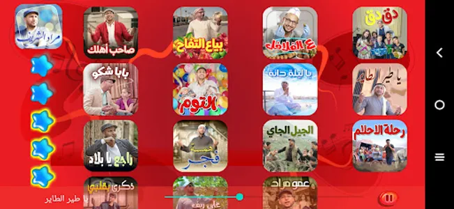 مراد شريف - طيور الجنة screenshot 2