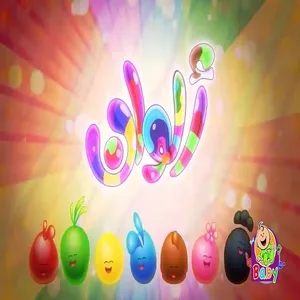 فرح الليل مع أمي screenshot 6