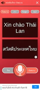 แปลเสียง ไทย-ลาว screenshot 1