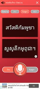 แปลเสียง ไทย-ลาว screenshot 3