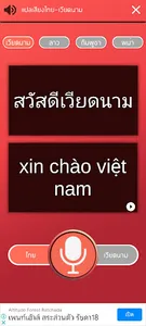 แปลเสียง ไทย-ลาว screenshot 5