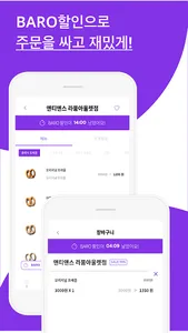 바로오더(BARO) - 모바일 주문 서비스 screenshot 6