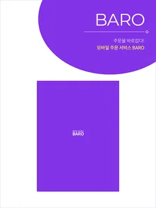 바로오더(BARO) - 모바일 주문 서비스 screenshot 8