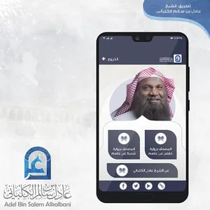 مصحف الشيخ عادل الكلباني screenshot 0