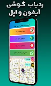 ردیاب گوشی آیفون و اپل ios screenshot 4